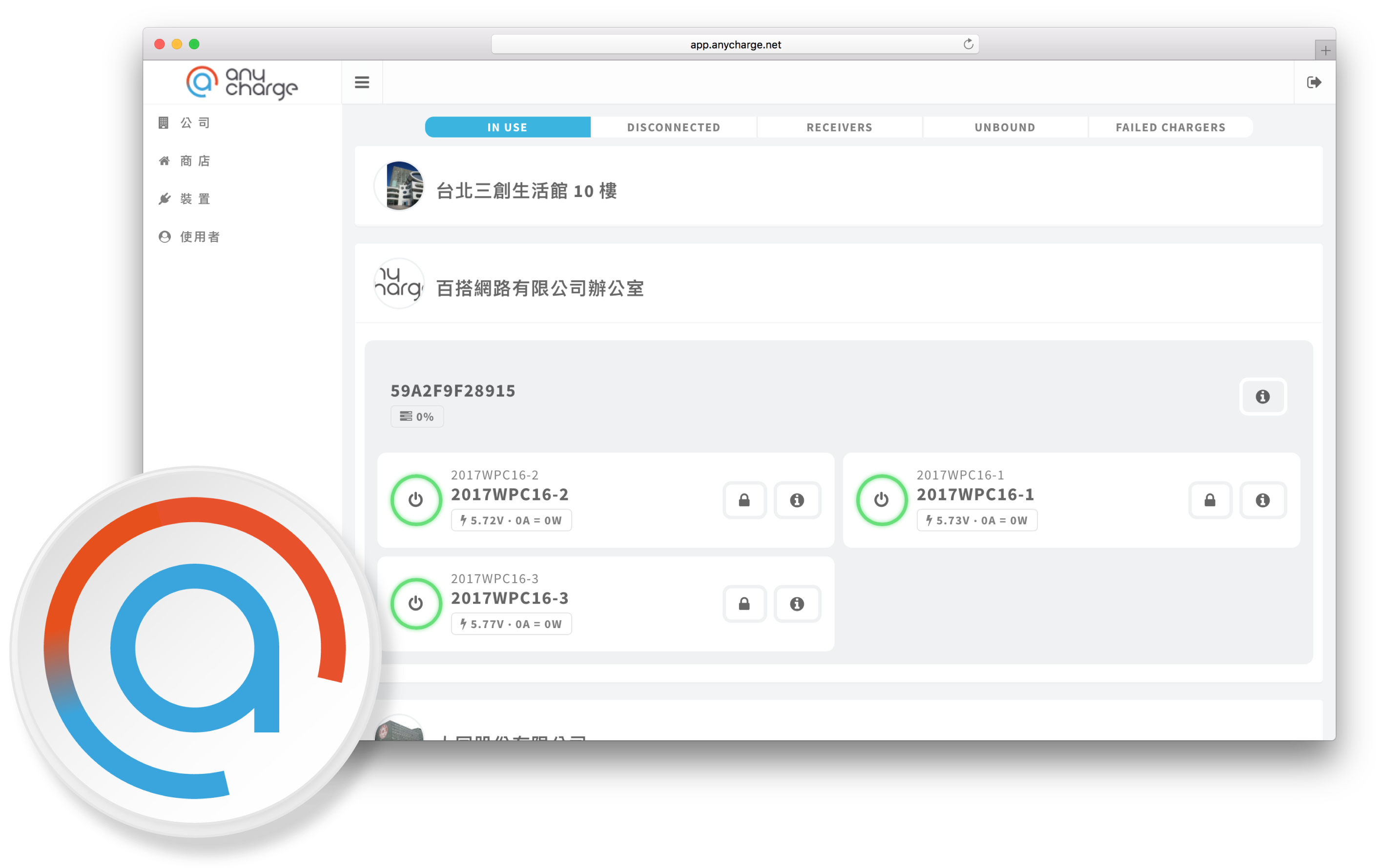 anycharge 無線充電設備 + 管理系統